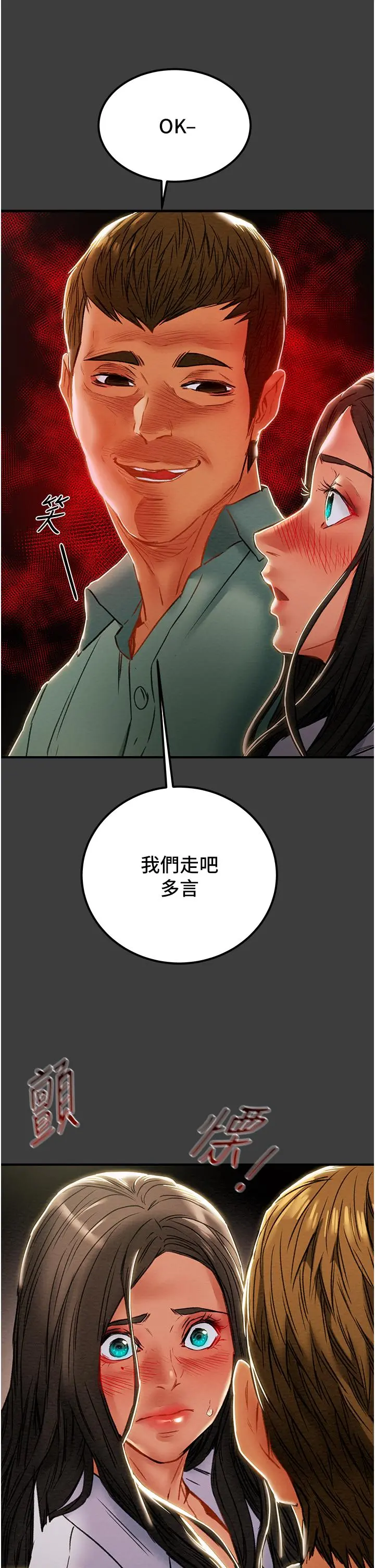 纯情女攻略计划 - 第70话-被性慾冲昏头的姐夫 - page 33