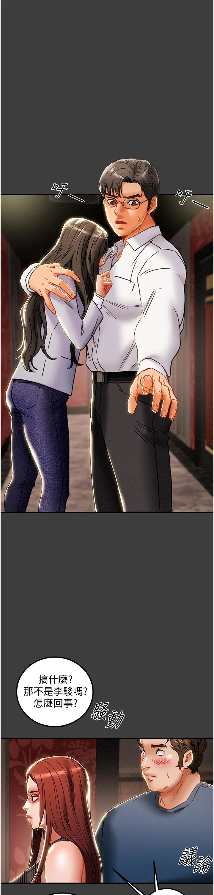 纯情女攻略计划 - 第70话-被性慾冲昏头的姐夫 - page 38