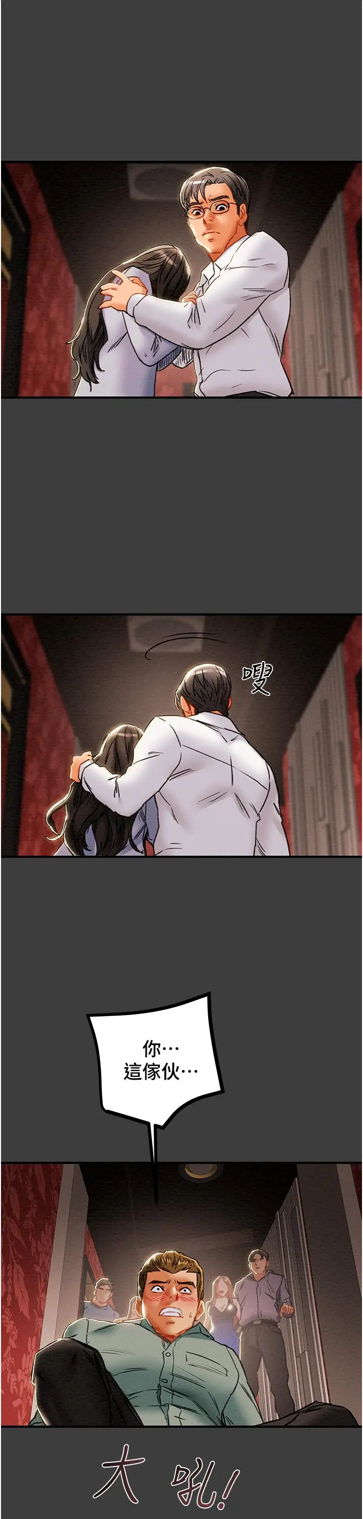 纯情女攻略计划 - 第70话-被性慾冲昏头的姐夫 - page 41