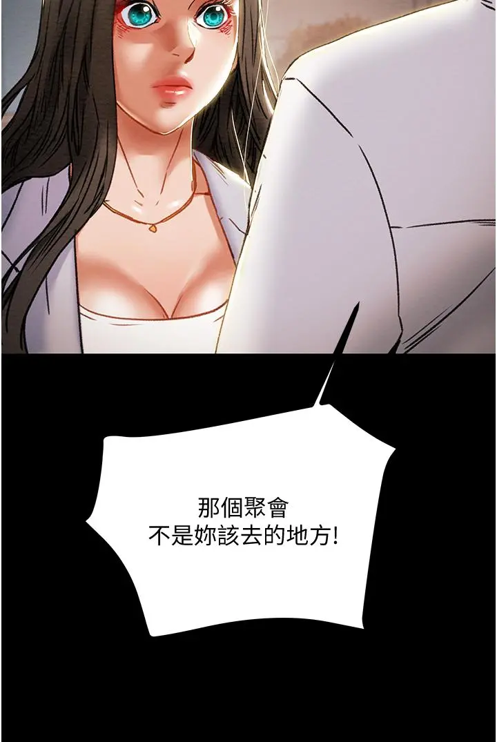 纯情女攻略计划 - 第70话-被性慾冲昏头的姐夫 - page 46
