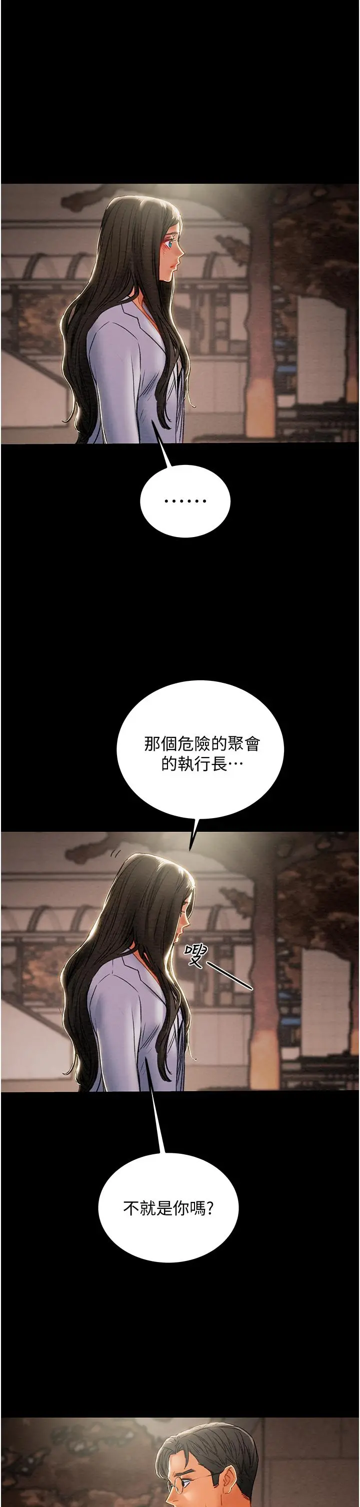 纯情女攻略计划 - 第70话-被性慾冲昏头的姐夫 - page 47