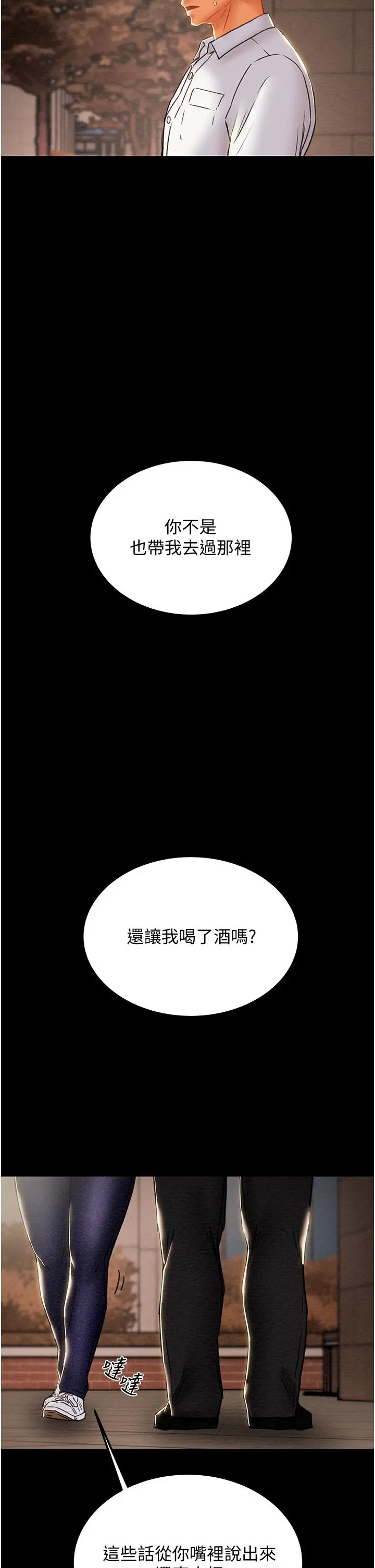 纯情女攻略计划 - 第70话-被性慾冲昏头的姐夫 - page 48