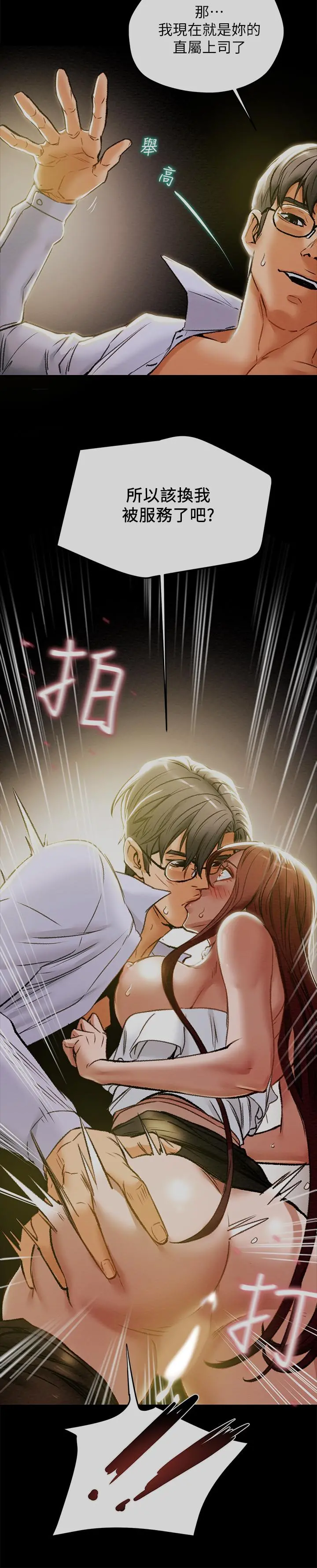纯情女攻略计划 - 第18话-射满秘书的体内... - page 2
