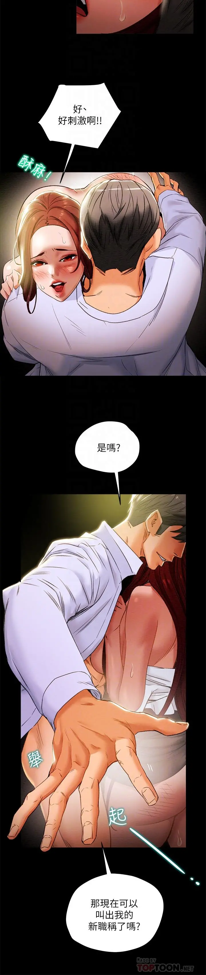 纯情女攻略计划 - 第18话-射满秘书的体内... - page 4