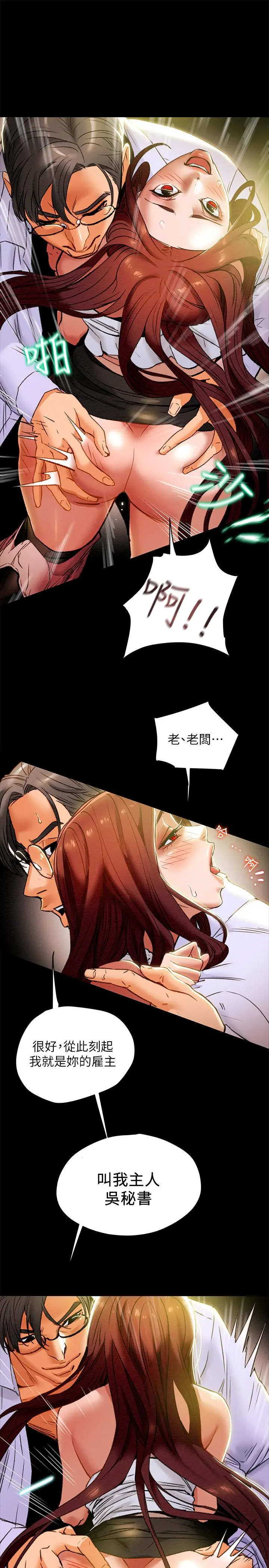 纯情女攻略计划 - 第18话-射满秘书的体内... - page 5