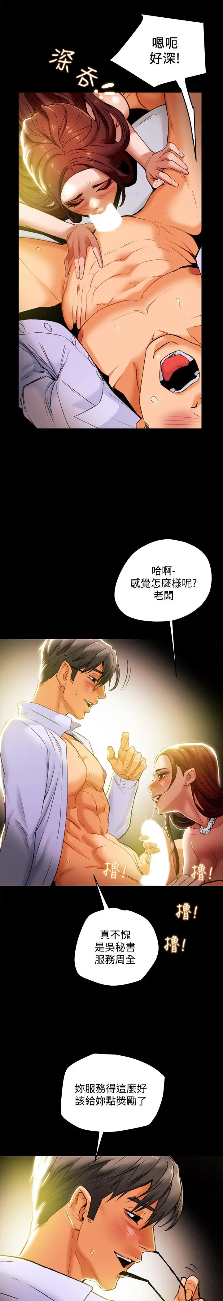 纯情女攻略计划 - 第18话-射满秘书的体内... - page 11