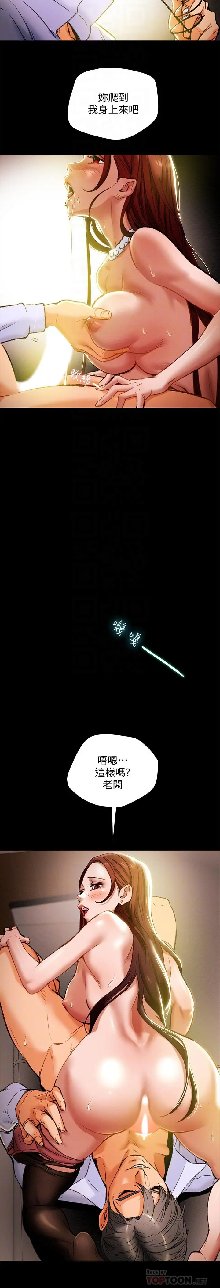 纯情女攻略计划 - 第18话-射满秘书的体内... - page 12