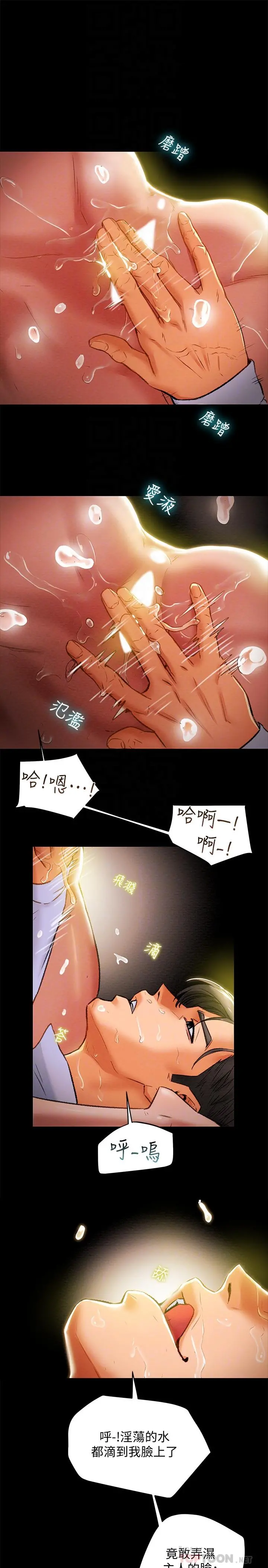 纯情女攻略计划 - 第18话-射满秘书的体内... - page 18