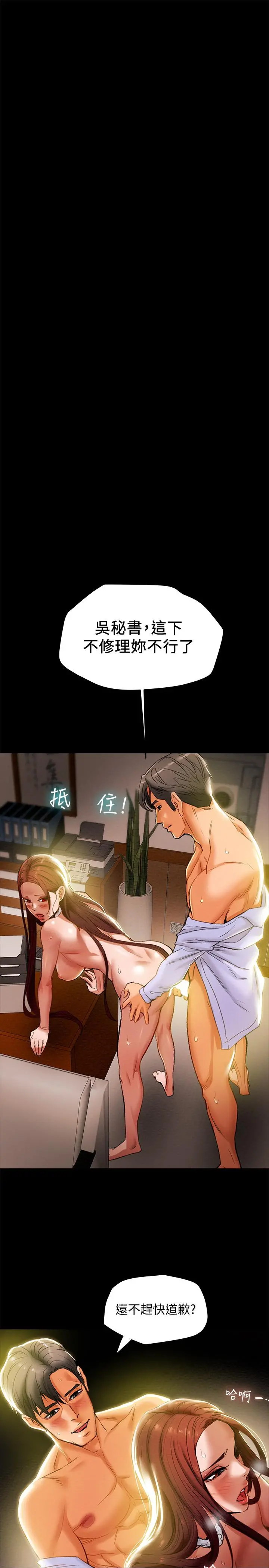 纯情女攻略计划 - 第18话-射满秘书的体内... - page 20