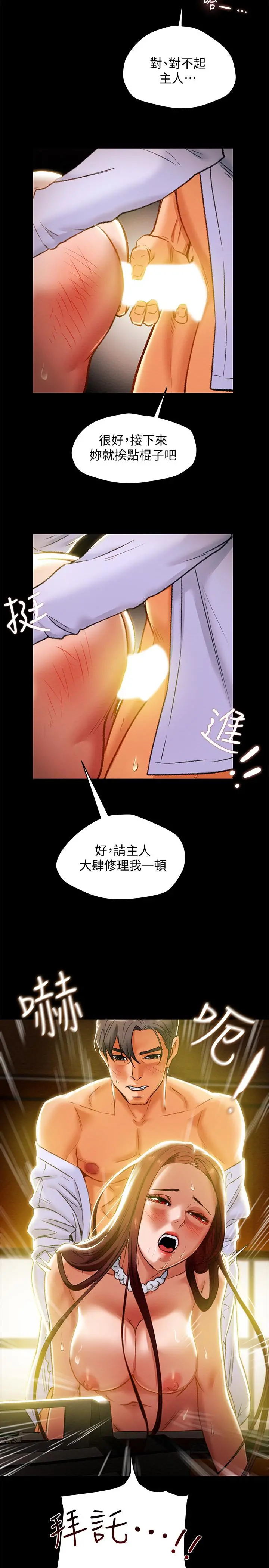 纯情女攻略计划 - 第18话-射满秘书的体内... - page 21