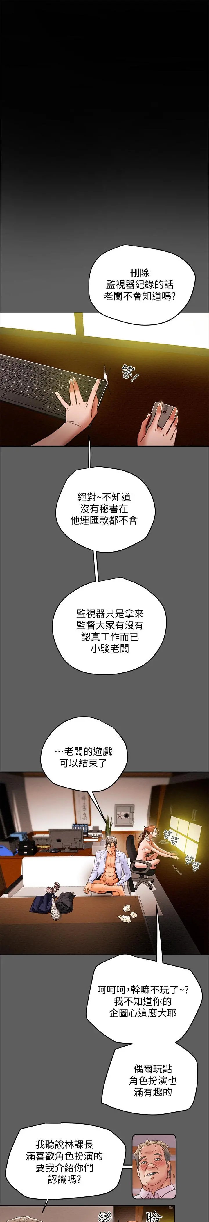 纯情女攻略计划 - 第18话-射满秘书的体内... - page 27