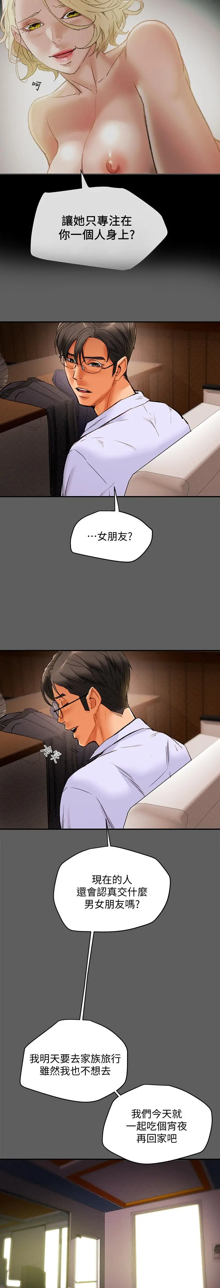 纯情女攻略计划 - 第18话-射满秘书的体内... - page 30