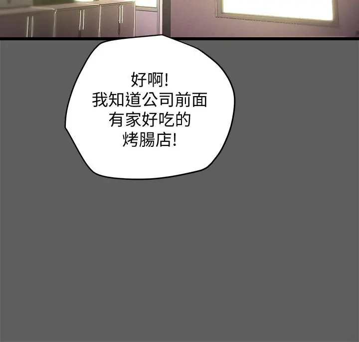 纯情女攻略计划 - 第18话-射满秘书的体内... - page 31