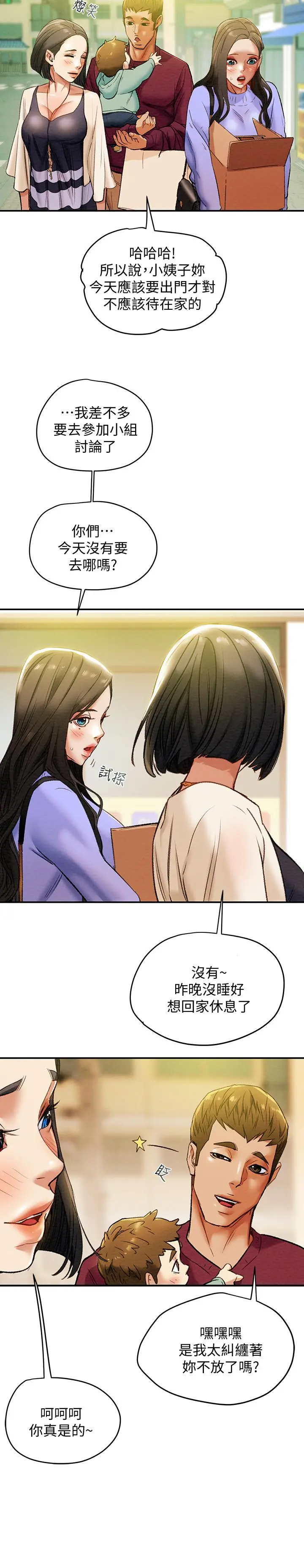纯情女攻略计划 - 第18话-射满秘书的体内... - page 33