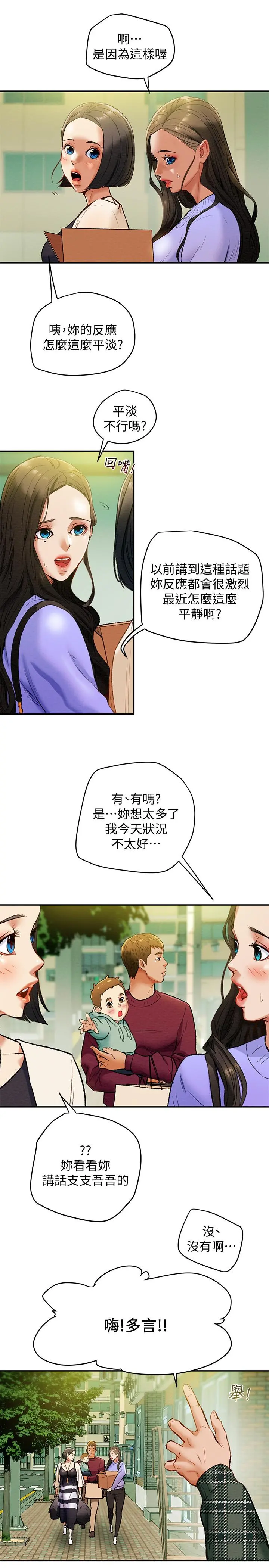 纯情女攻略计划 - 第18话-射满秘书的体内... - page 34