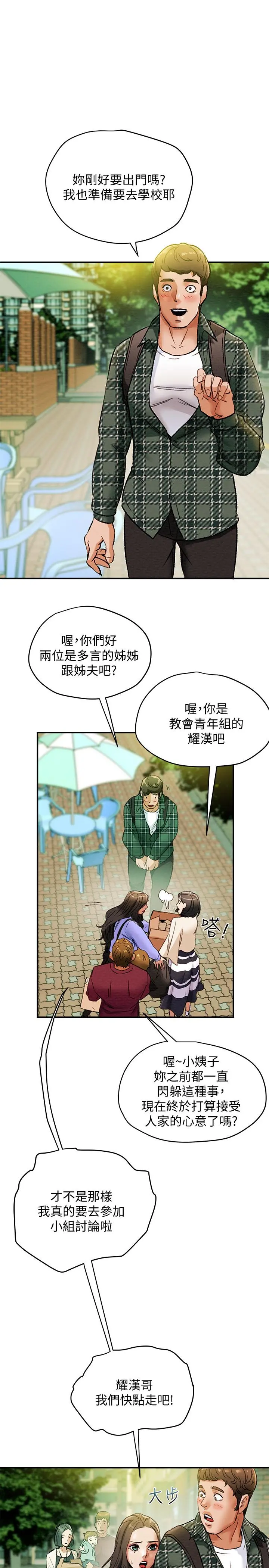 纯情女攻略计划 - 第18话-射满秘书的体内... - page 36