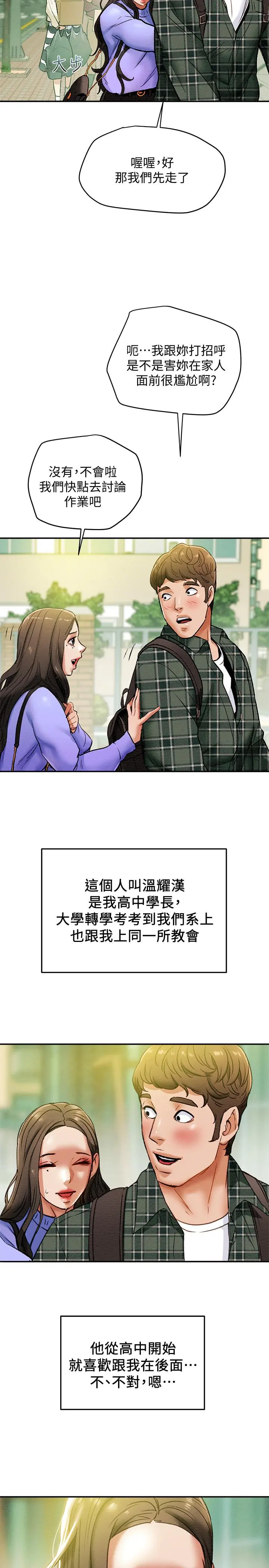 纯情女攻略计划 - 第18话-射满秘书的体内... - page 37
