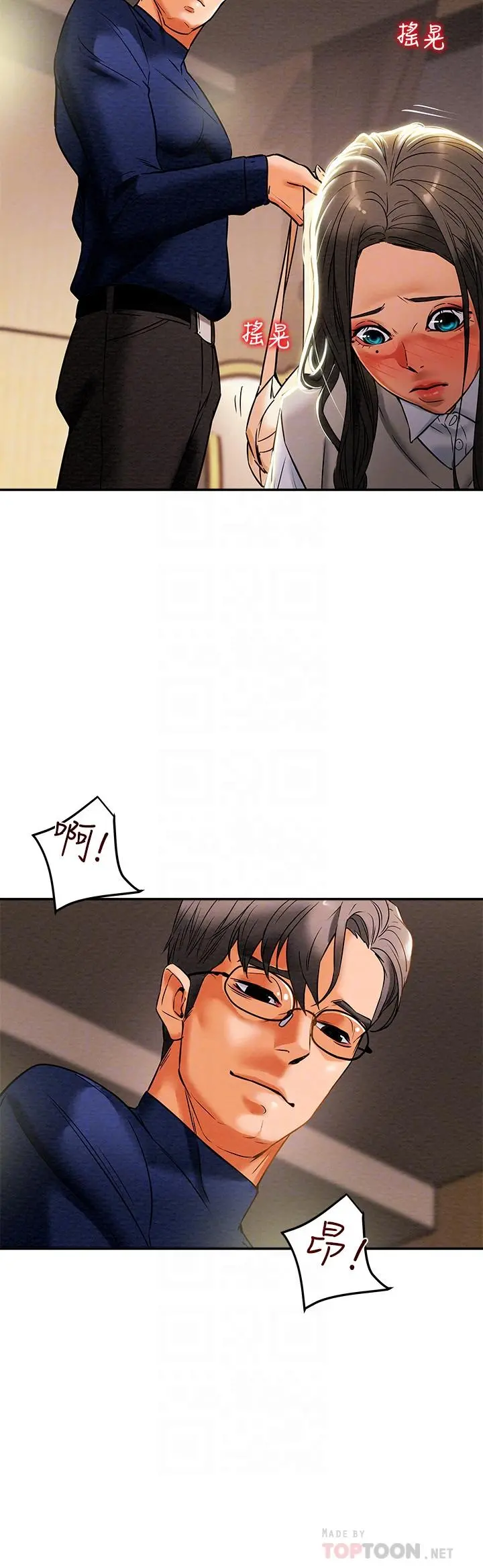 纯情女攻略计划 - 第12话-多言的内裤已经湿透了 - page 6