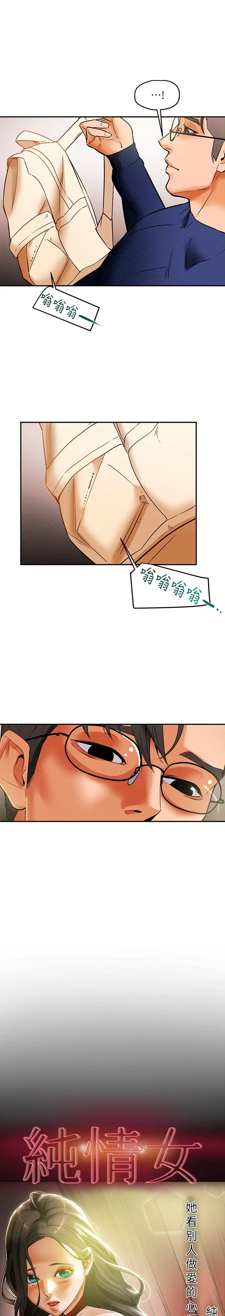 纯情女攻略计划 - 第12话-多言的内裤已经湿透了 - page 7