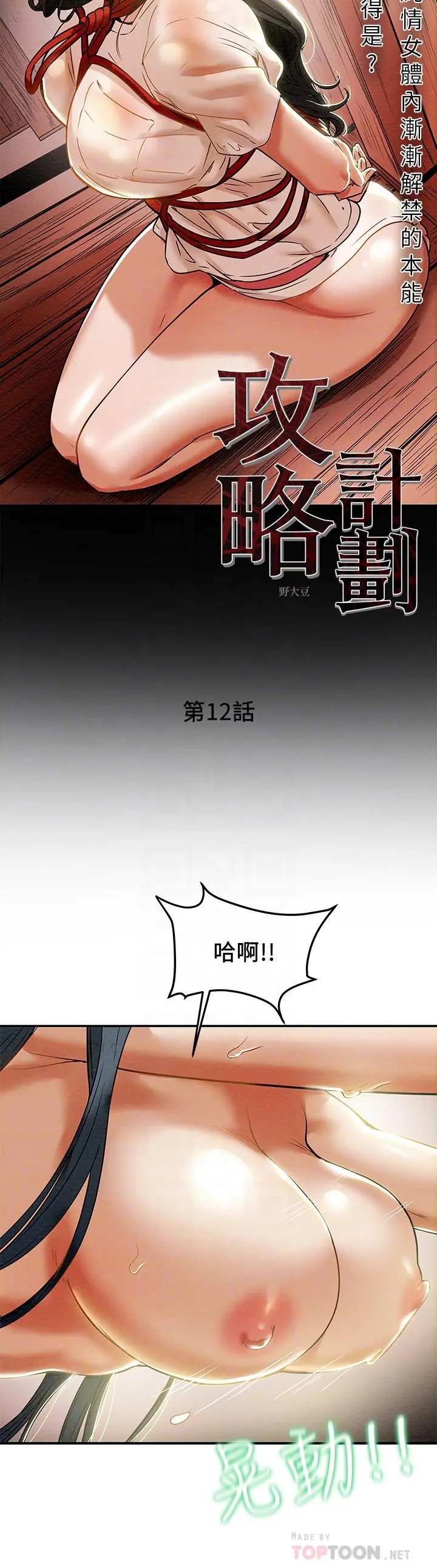 纯情女攻略计划 - 第12话-多言的内裤已经湿透了 - page 8