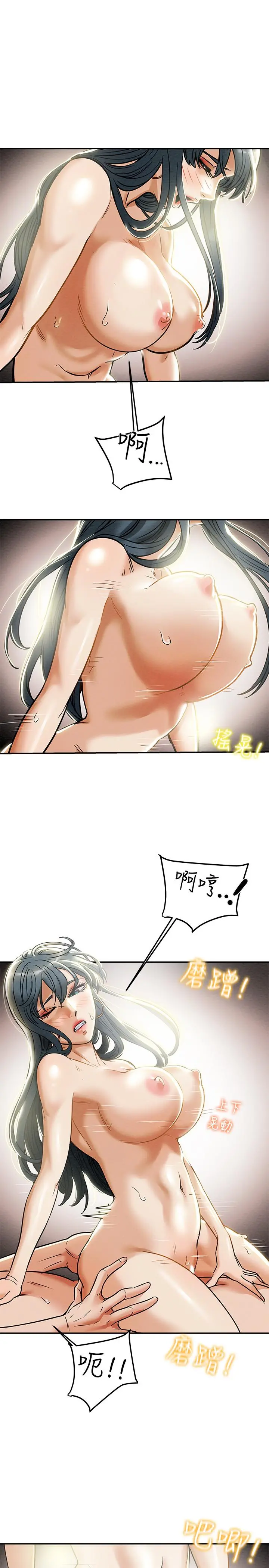 纯情女攻略计划 - 第12话-多言的内裤已经湿透了 - page 11