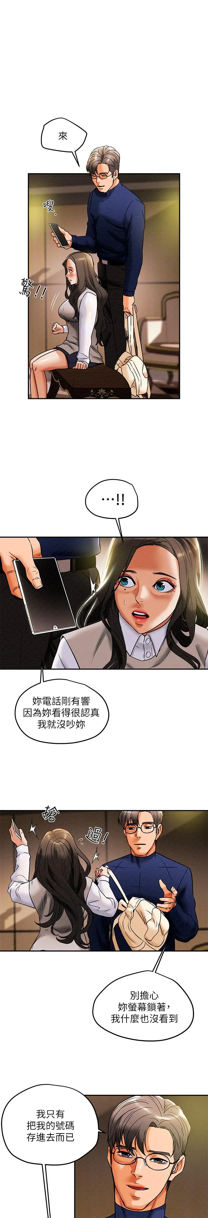纯情女攻略计划 - 第12话-多言的内裤已经湿透了 - page 17
