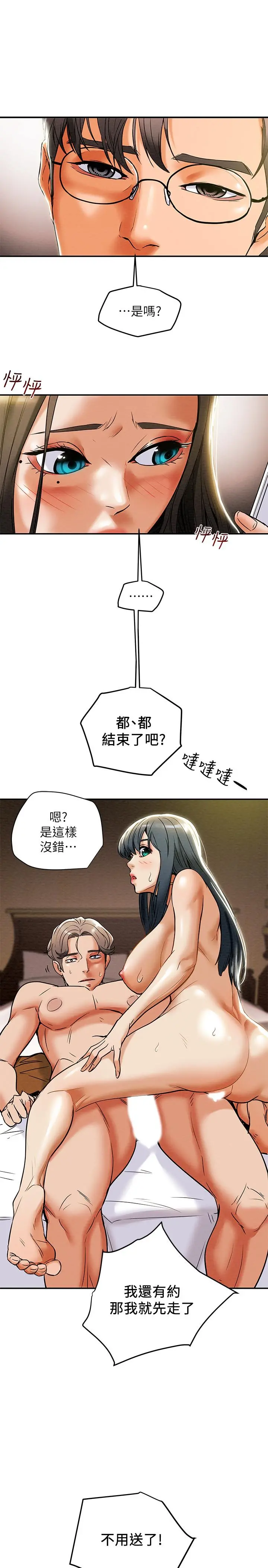 纯情女攻略计划 - 第12话-多言的内裤已经湿透了 - page 19