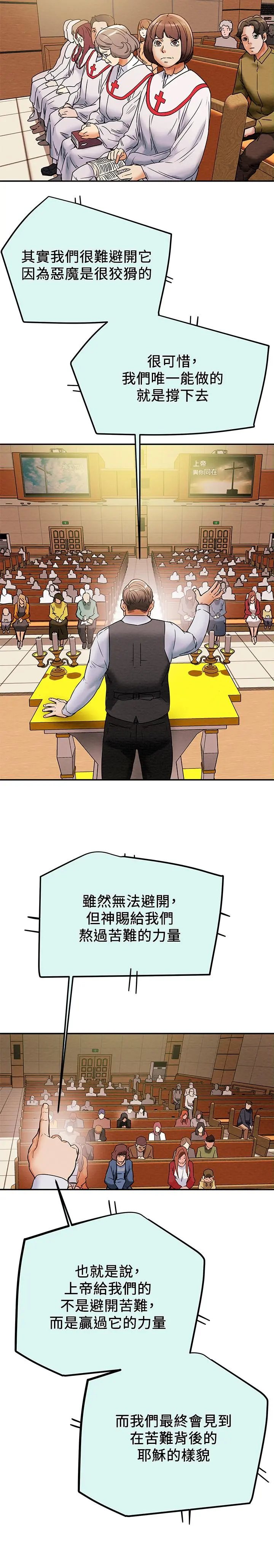 纯情女攻略计划 - 第12话-多言的内裤已经湿透了 - page 26