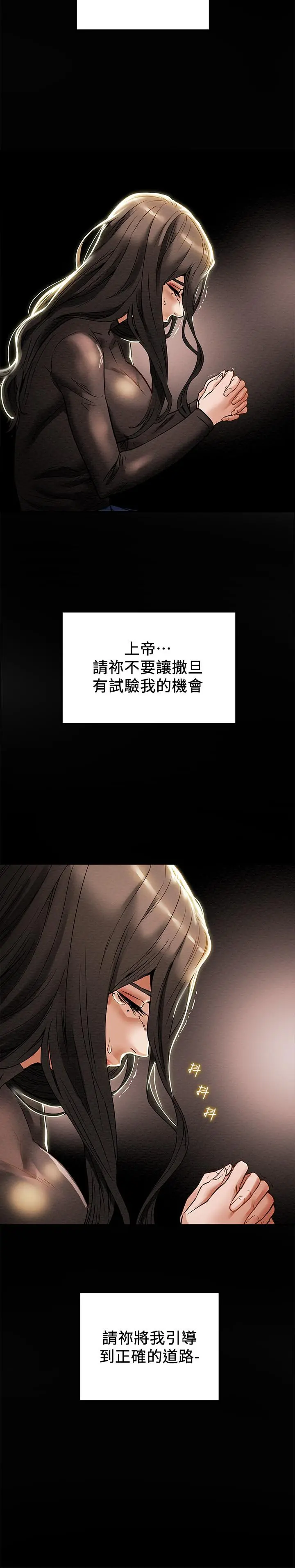 纯情女攻略计划 - 第12话-多言的内裤已经湿透了 - page 28