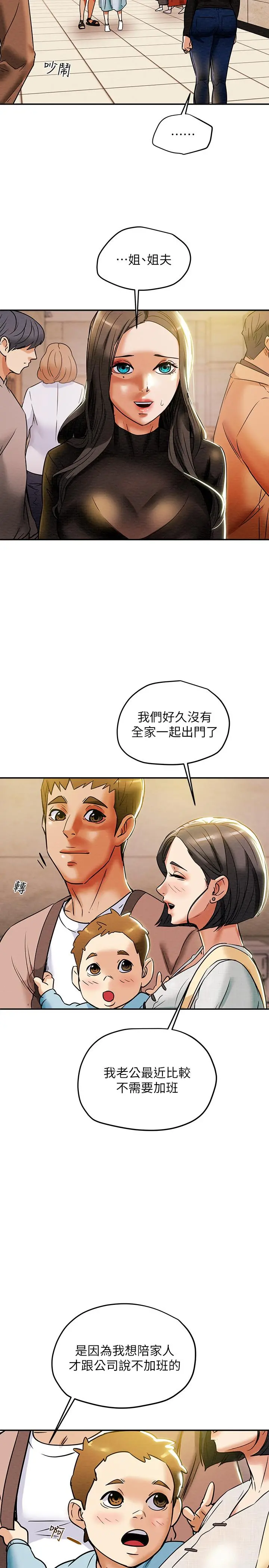 纯情女攻略计划 - 第12话-多言的内裤已经湿透了 - page 34