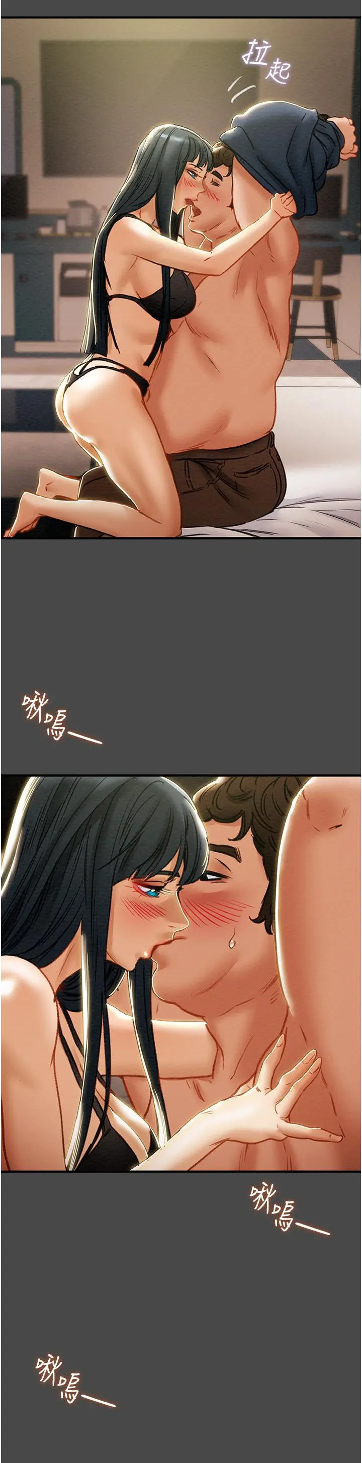 纯情女攻略计划 - 第71话-一次就好，多言... - page 5