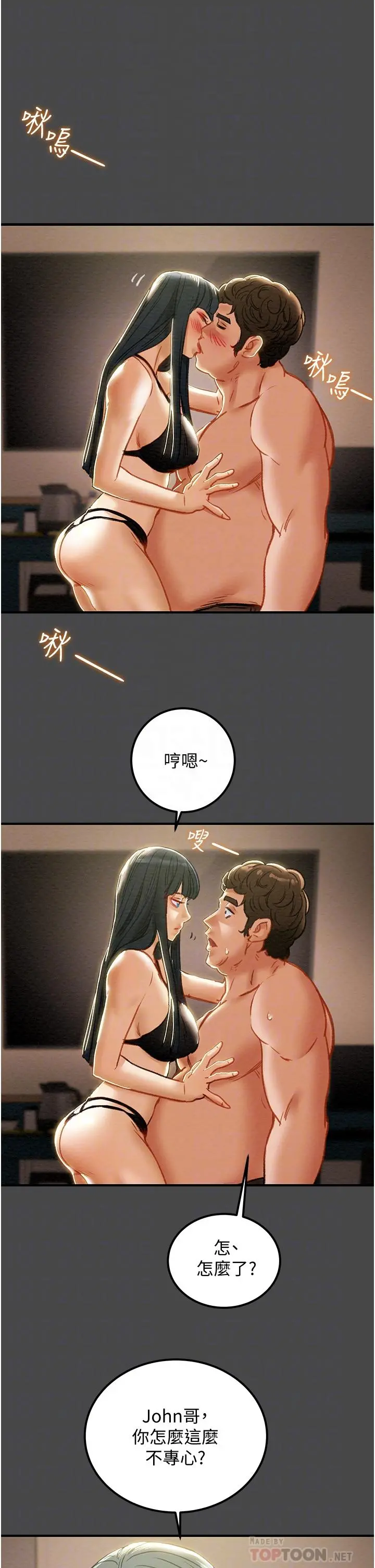 纯情女攻略计划 - 第71话-一次就好，多言... - page 6