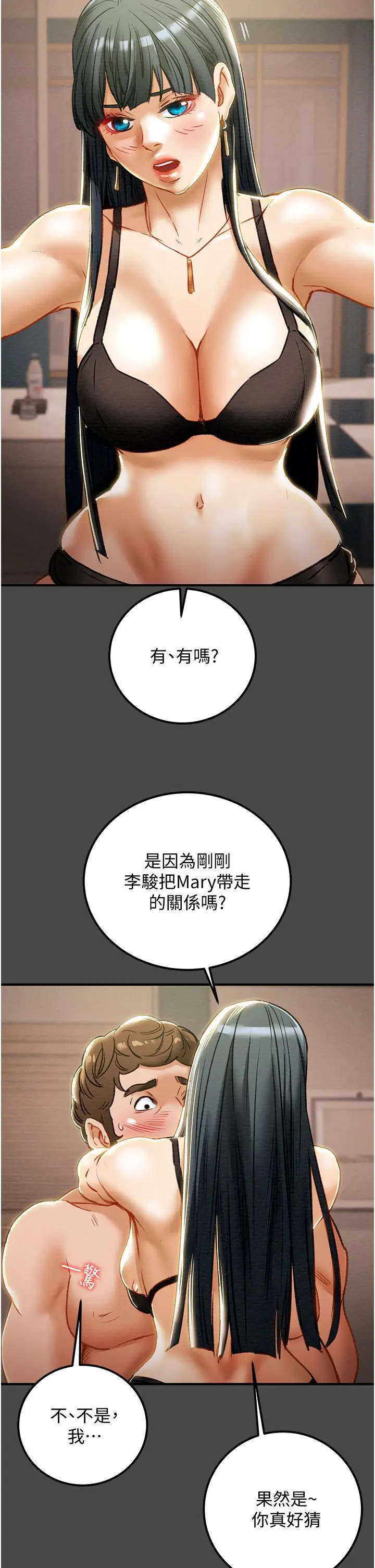 纯情女攻略计划 - 第71话-一次就好，多言... - page 7