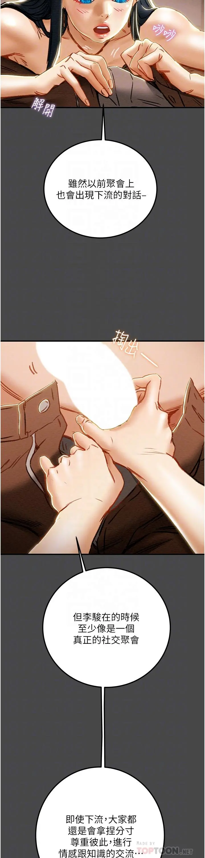 纯情女攻略计划 - 第71话-一次就好，多言... - page 10