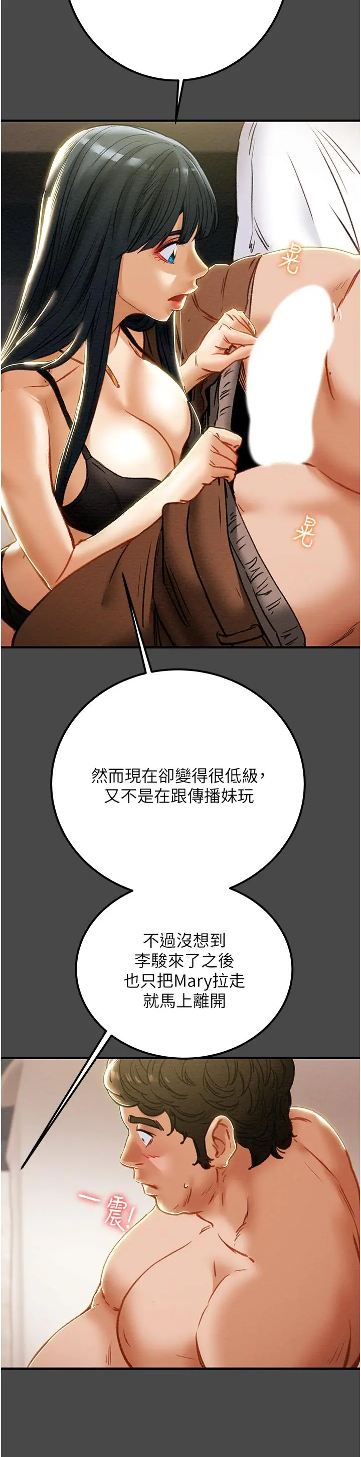 纯情女攻略计划 - 第71话-一次就好，多言... - page 11