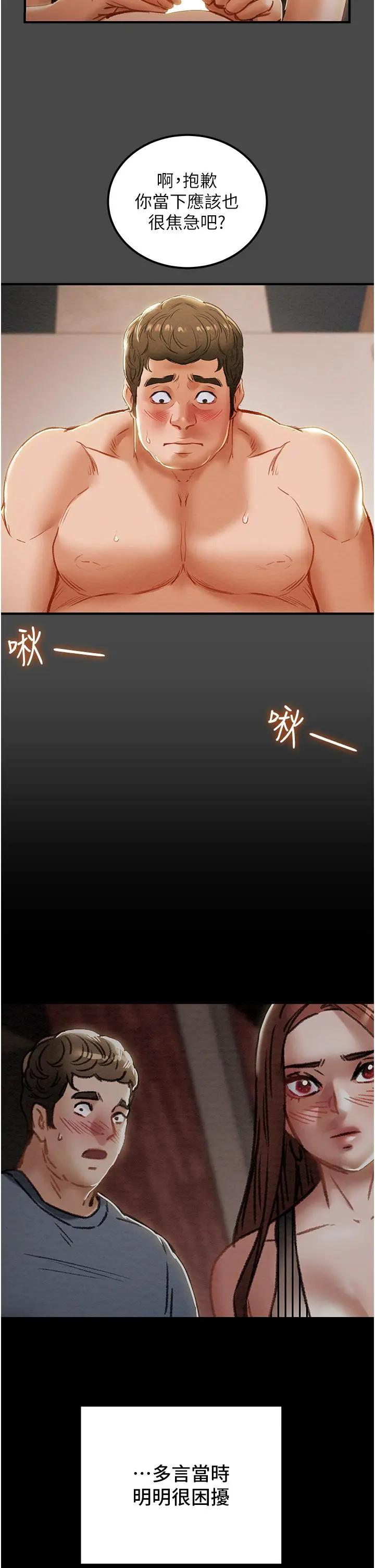 纯情女攻略计划 - 第71话-一次就好，多言... - page 13