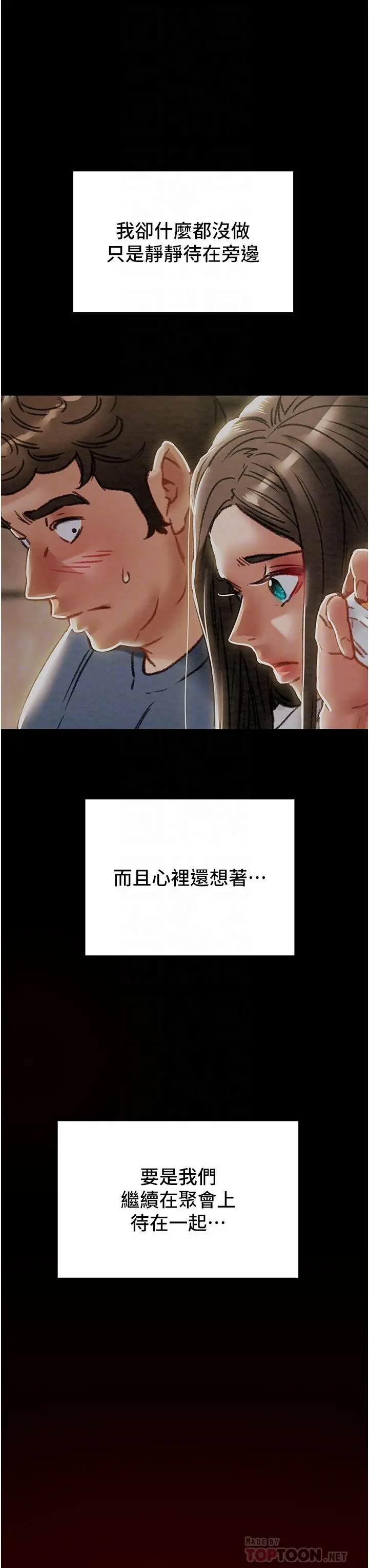 纯情女攻略计划 - 第71话-一次就好，多言... - page 14