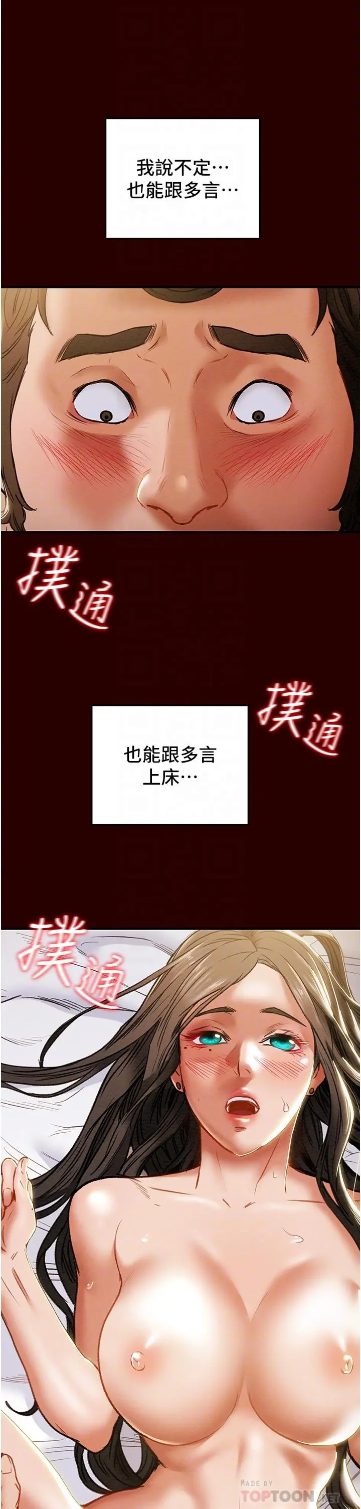 纯情女攻略计划 - 第71话-一次就好，多言... - page 16