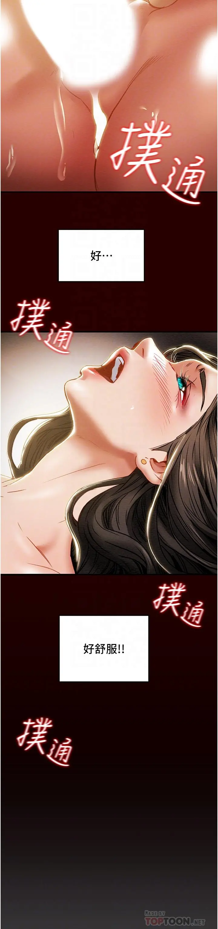 纯情女攻略计划 - 第71话-一次就好，多言... - page 18