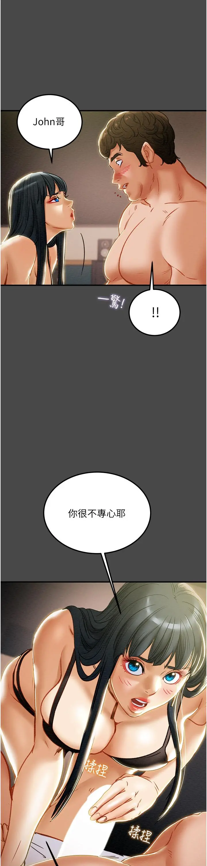 纯情女攻略计划 - 第71话-一次就好，多言... - page 20