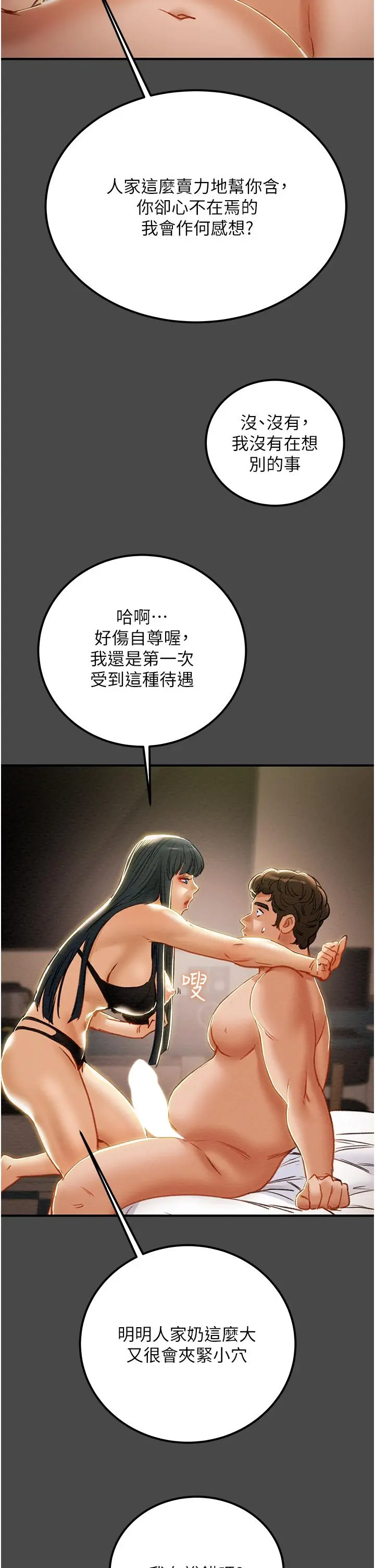 纯情女攻略计划 - 第71话-一次就好，多言... - page 21