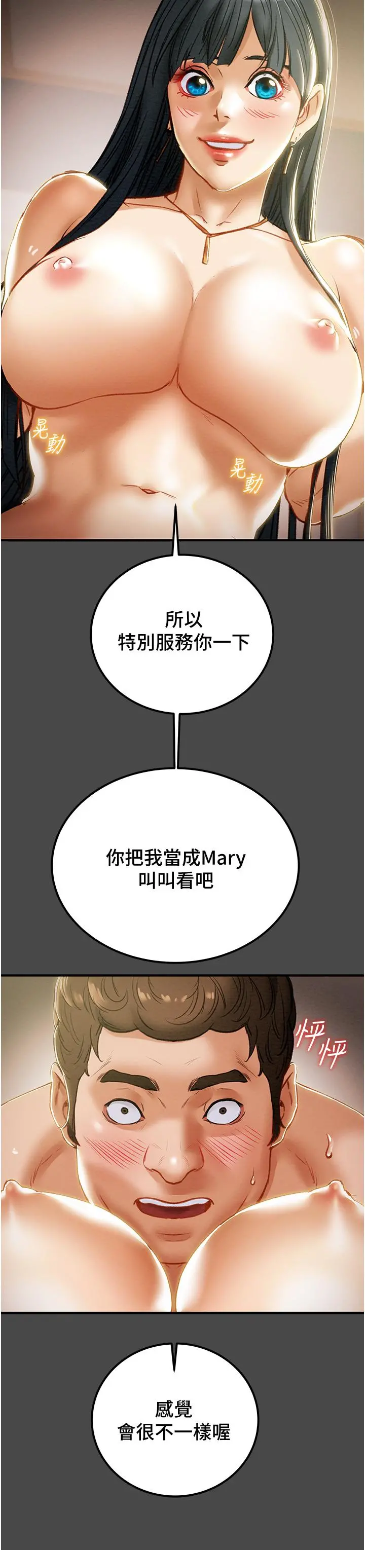 纯情女攻略计划 - 第71话-一次就好，多言... - page 25