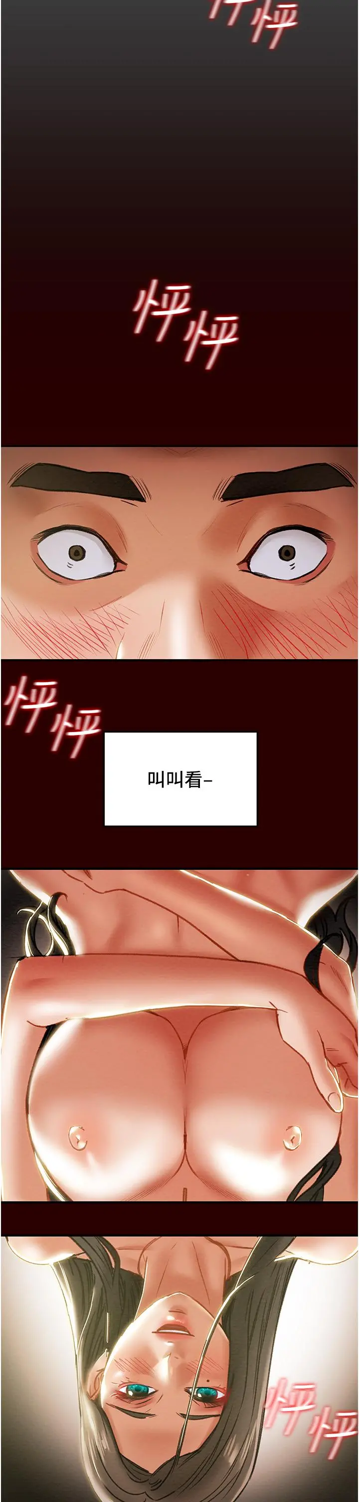 纯情女攻略计划 - 第71话-一次就好，多言... - page 28