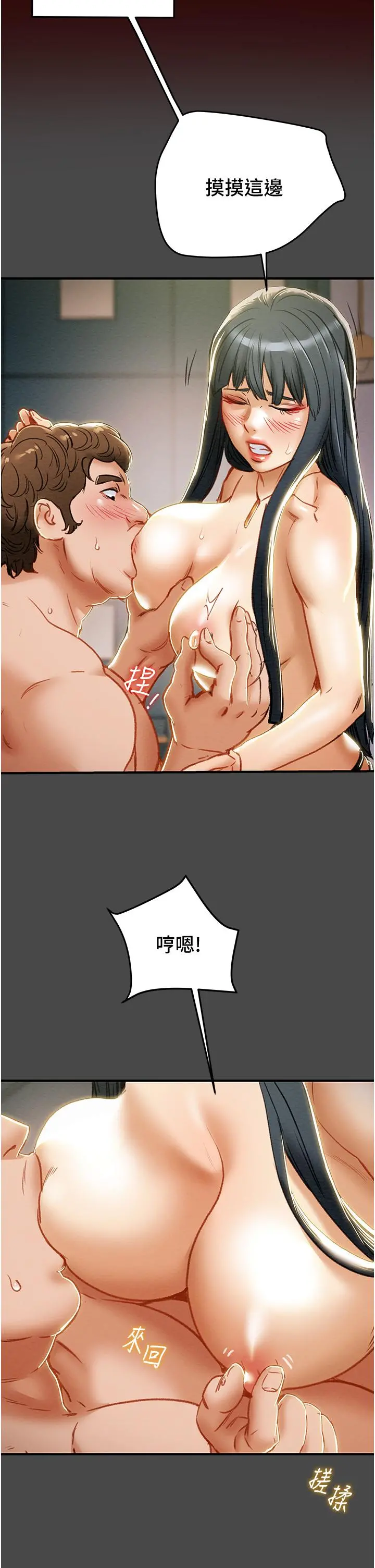 纯情女攻略计划 - 第71话-一次就好，多言... - page 34