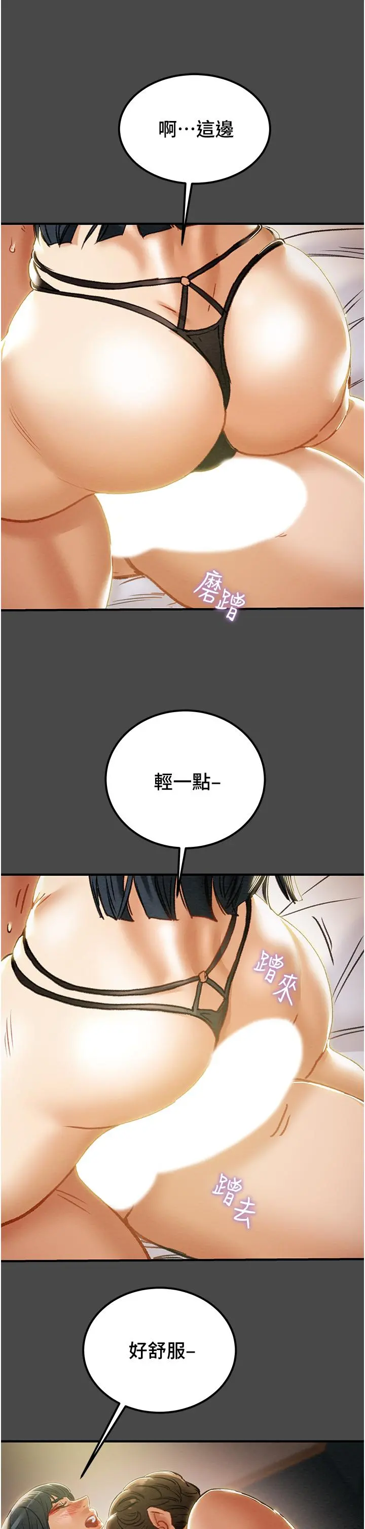 纯情女攻略计划 - 第71话-一次就好，多言... - page 36