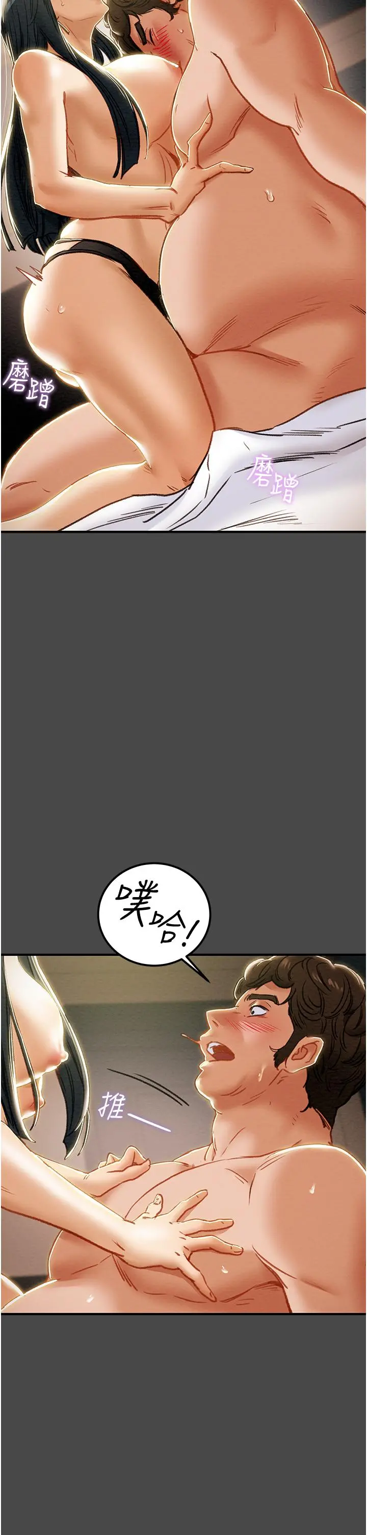 纯情女攻略计划 - 第71话-一次就好，多言... - page 37