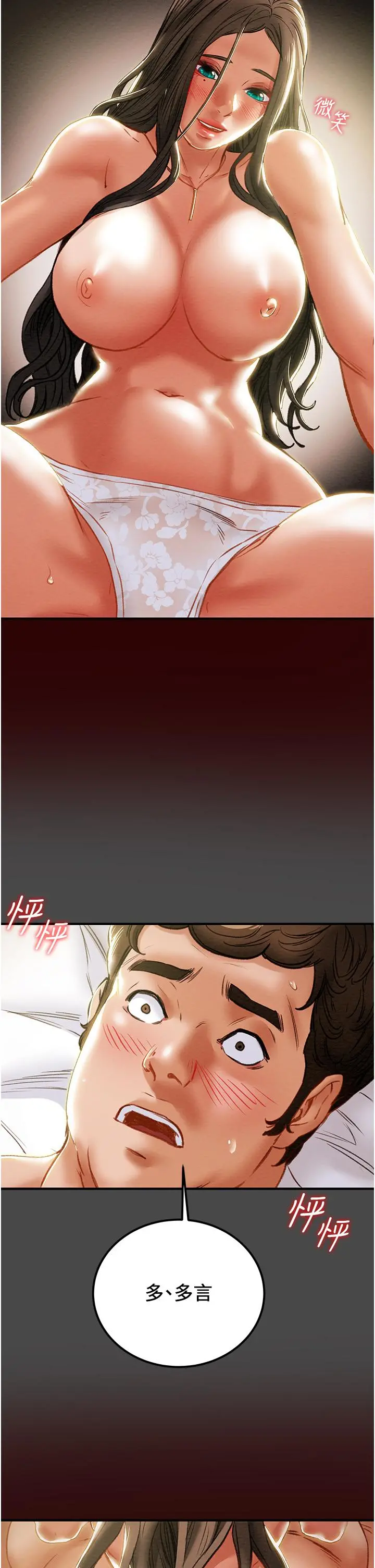 纯情女攻略计划 - 第71话-一次就好，多言... - page 40