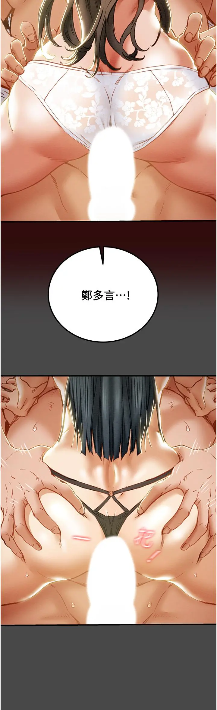 纯情女攻略计划 - 第71话-一次就好，多言... - page 41