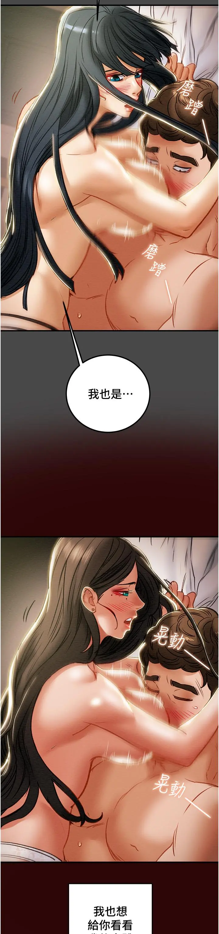 纯情女攻略计划 - 第71话-一次就好，多言... - page 44