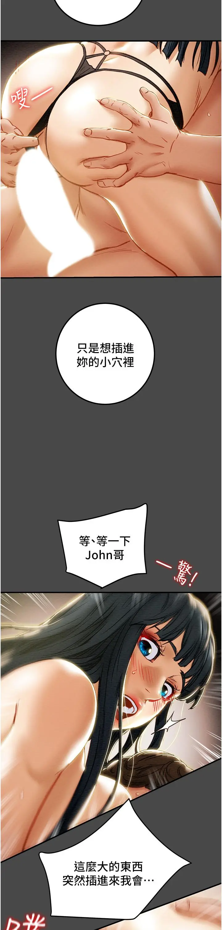 纯情女攻略计划 - 第71话-一次就好，多言... - page 47